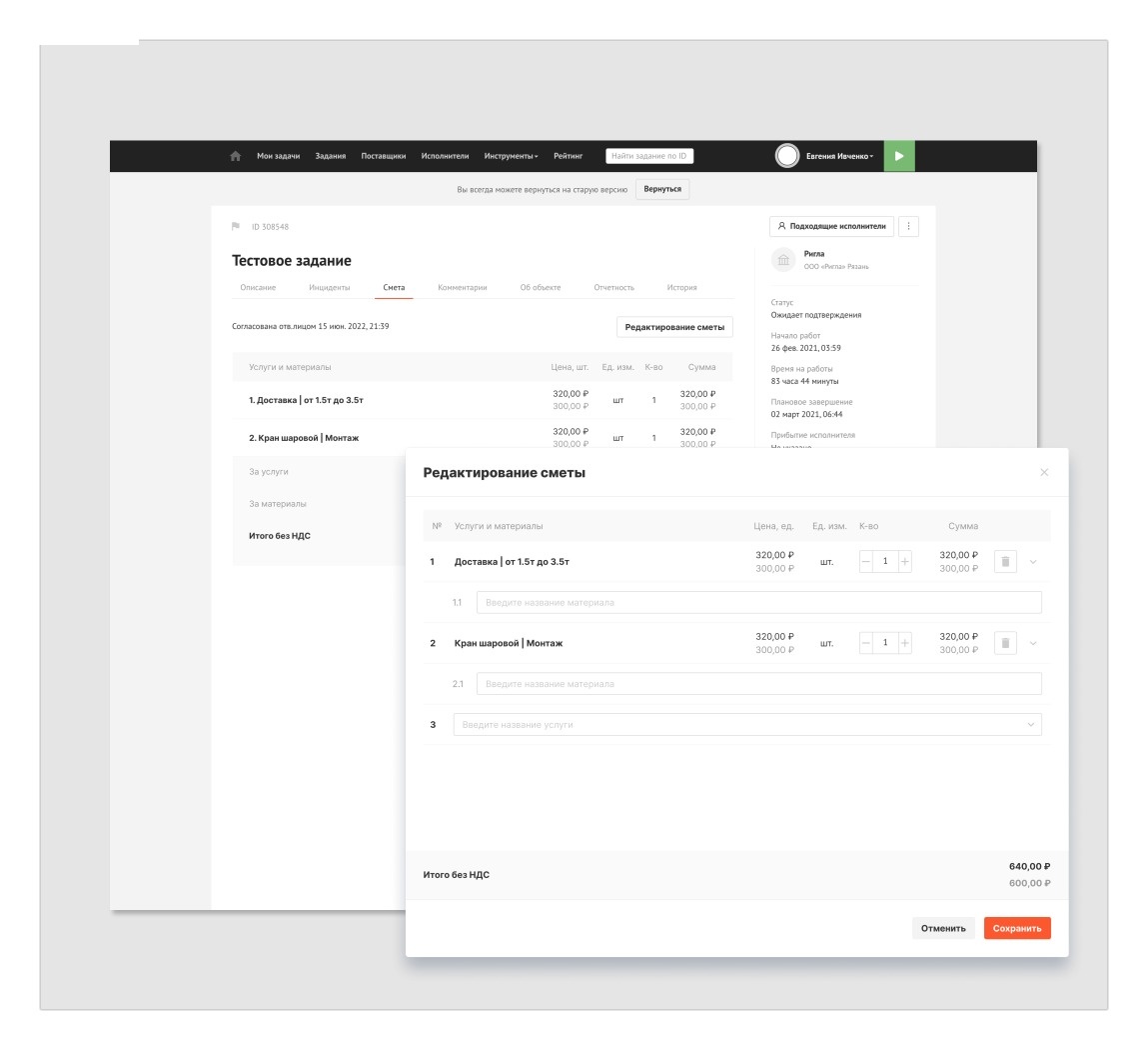 Wowworks — смета